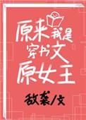 原来我是穿书文原女主稚雾