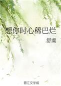 想你时心稀巴烂资源