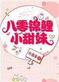 八零锦鲤小甜妹听书版