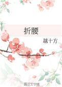折腰得奖了吗