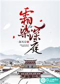 霜染深庭全文免费阅读