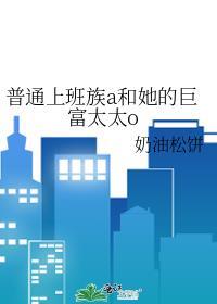 上班族和大土豪