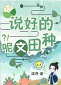 穿书种田推荐