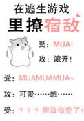 在逃生游戏里撩宿敌226