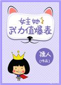 女主她武力值高的