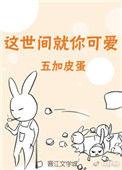 桃花篇 橘子夫人