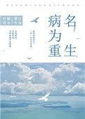 重生后我成为了心机美人 悠怡