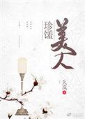 珍馐美味的馐是什么意思