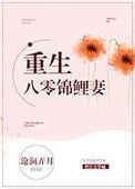 重生八零锦鲤妻沧澜弄月全文