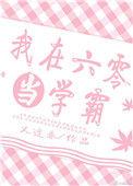 我在六零当学霸 柚嬉