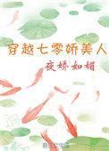 穿越七零娇美人全文免费
