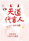 天道代言人 鸿钧