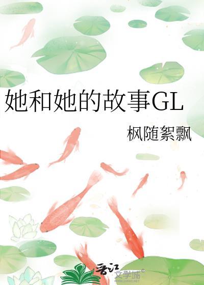 他和她的故事女主角是谁