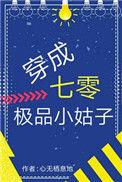 穿成七零极品小姑子苏小满