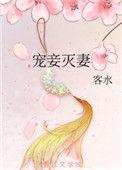 宠妾灭妻夺嫁妆废你满府嫁皇家