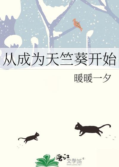 从成为天竺葵开始番外