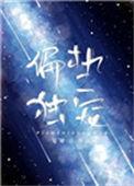 偏执独宠她作者魏承泽