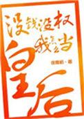 我没有钱了