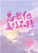 总裁他病的不轻独我南行御书屋