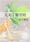 完美丫鬟守则免费阅读