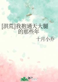 洪荒我通天报大仇