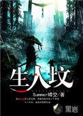 生人坟百度百科