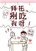 拜托别碰我呀by南枝笔趣阁