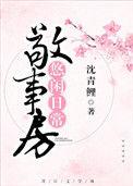 敬事房悠闲日常讲了什么