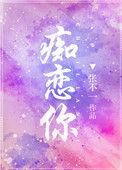 痴恋你兄妹骨科最新章节