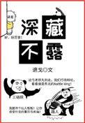 深藏不露重义气狭路相逢勇者胜猜一肖