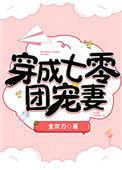 穿成七零团宠妻[穿书