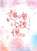 热吻小玫瑰TXT