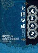 大佬穿成炮灰(快穿)_