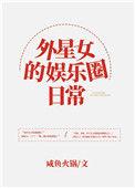 外星女