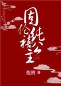 固固伦纯禧公主