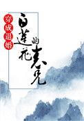 穿成退婚omega