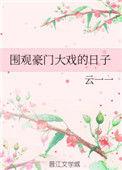 豪门剧场
