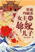女主是锦鲤给人带来好孕的