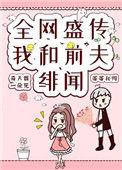 我和前夫都重生了全文免费阅读