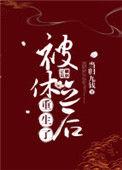 被休后我成了侯府真千金
