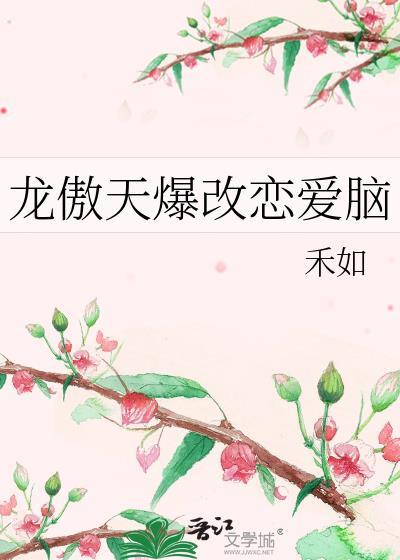 龙傲天恋爱战斗番推荐
