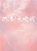 你别太宠我TXT百度