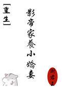 影帝家养小仓鼠免费阅读