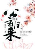 篡位将军的白月光重生