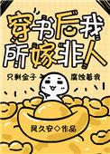 穿书后我所嫁非人txt久久
