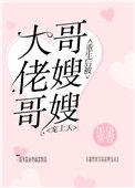 重生后被大佬哥哥嫂嫂宠上天晋江
