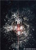 信息素要吗?简介
