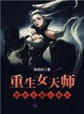 有关女天师的