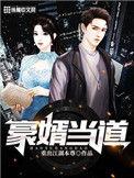 百度一下豪婿