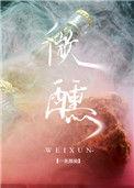 微醺酣畅酩酊四种境界